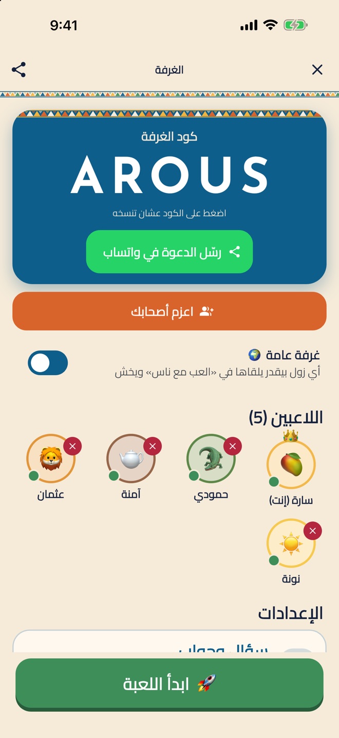الغرفة: ناسك بيدخلوا بالكود